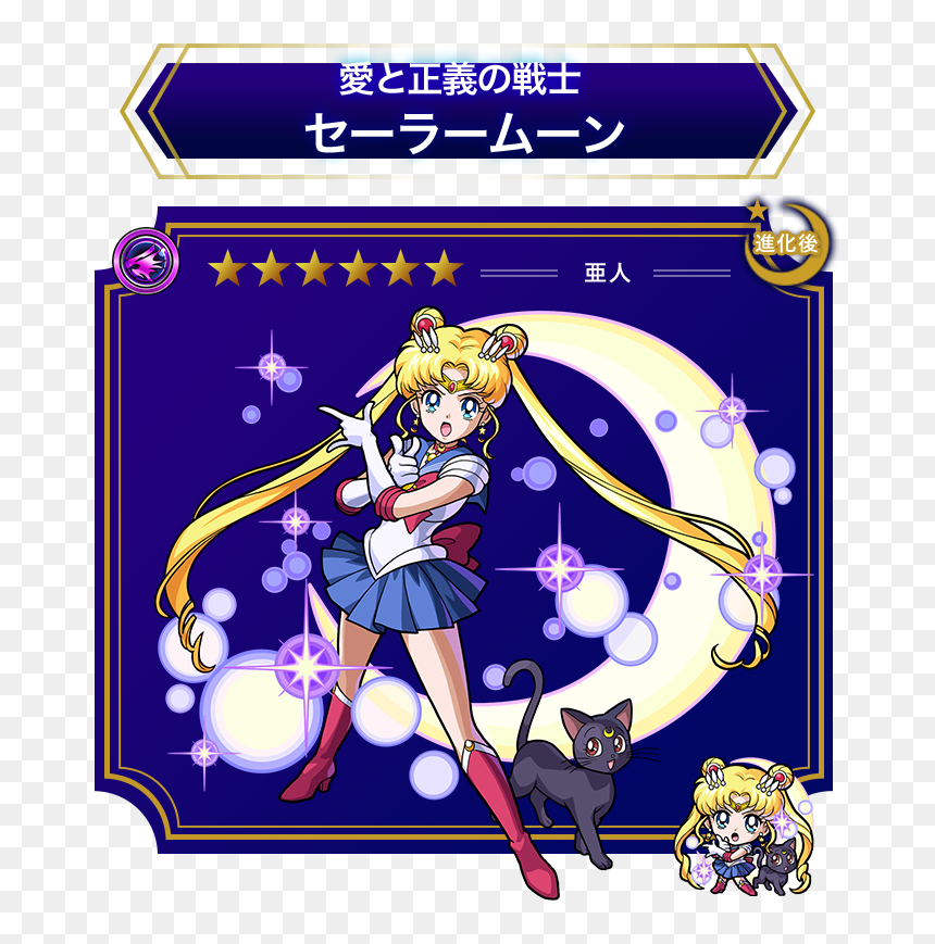 Sailor Moon Monster Strike, HD Png Download - sailor moon luna png