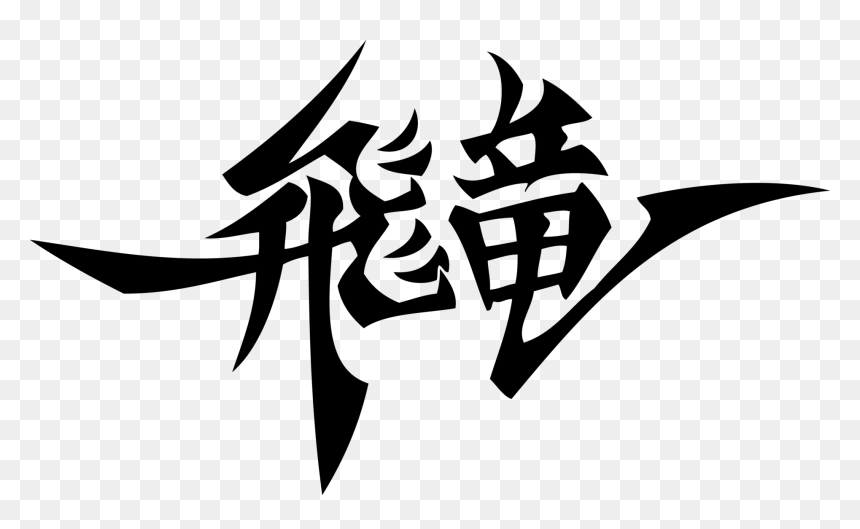 Hiryu Kanji, HD Png Download - strider hiryu png