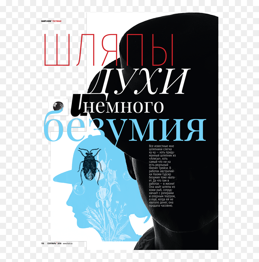Hair How Magazine2a, HD Png Download - russia png