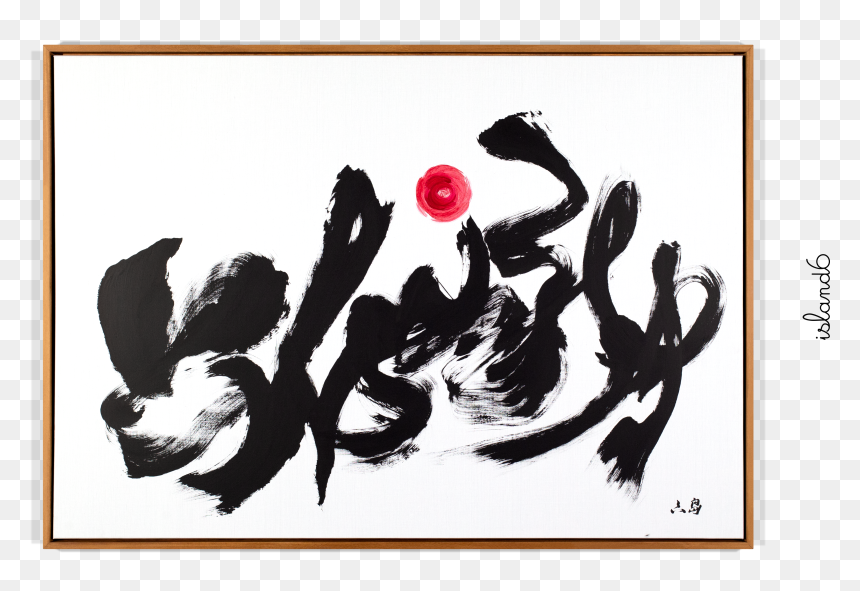 Still Life, HD Png Download - rising sun png