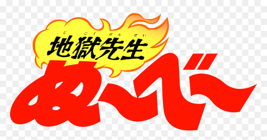 Jigoku Sensei Nube, HD Png Download - nube png