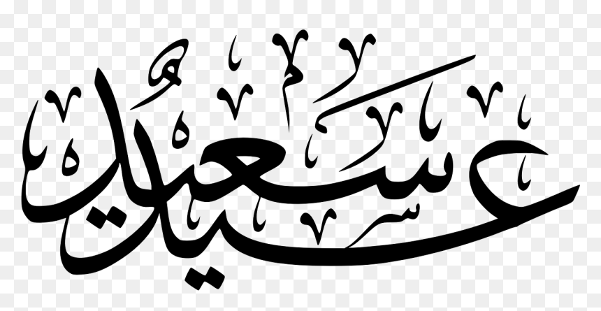 Eid Ul Adha Mubarak Png, Transparent Png - islam symbol png
