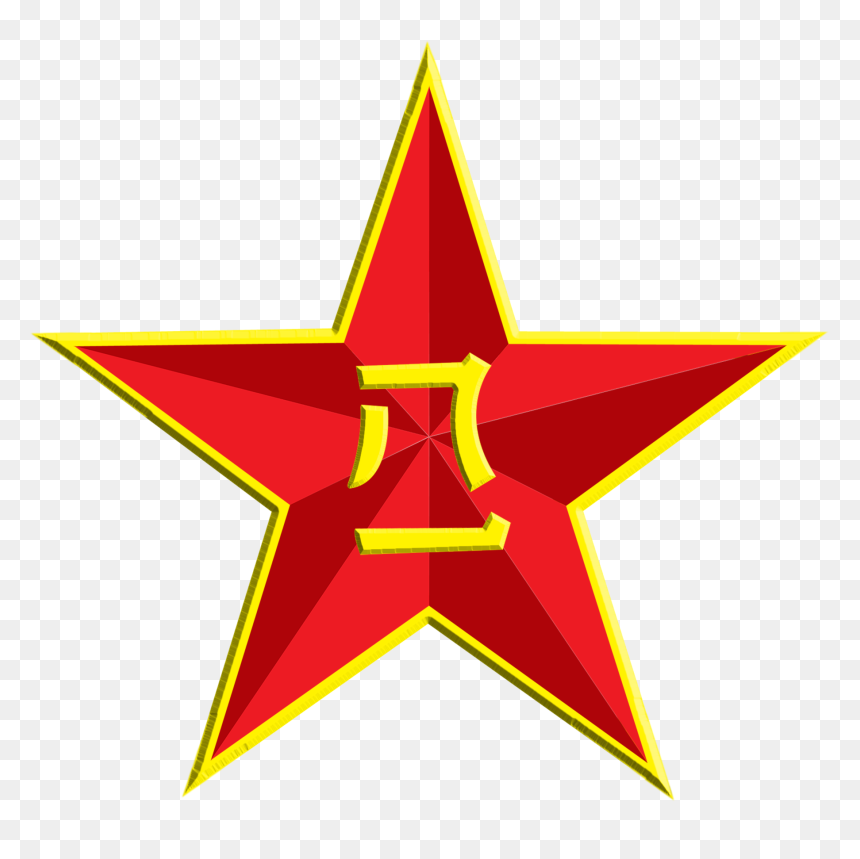 Soviet Union Communism Communist Symbolism Red Star - Communist Png, Transparent Png - communism png