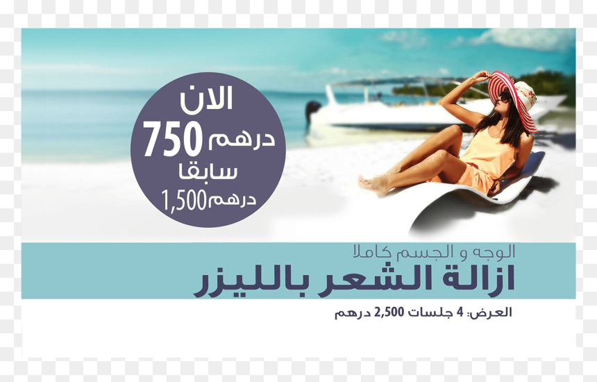 Summer Offer - Hmgdubai Ar-2019 - Flyer, HD Png Download - summer offer png