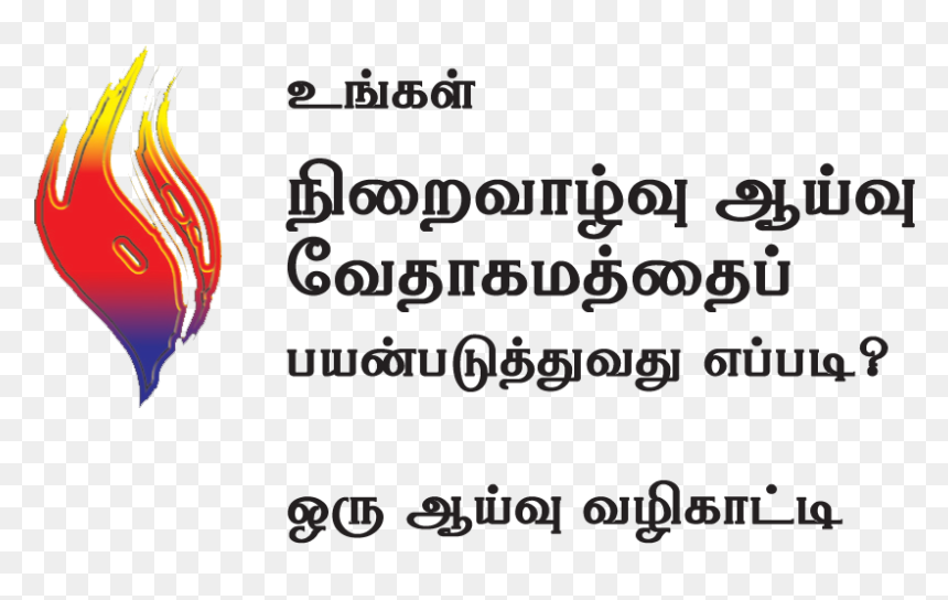 /files/images/life Publishers/tamil Experiencing Your - Tamil Bible, HD Png Download - wedding wishes in tamil png