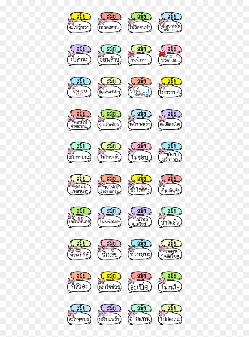 My Name Is Samai V - Disney Tsum Tsum 動態 隨 你 填 貼圖, HD Png Download - samai png