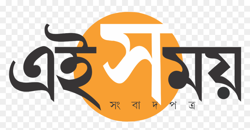 Ei Samay - Ei Samay Patrika, HD Png Download - samai png