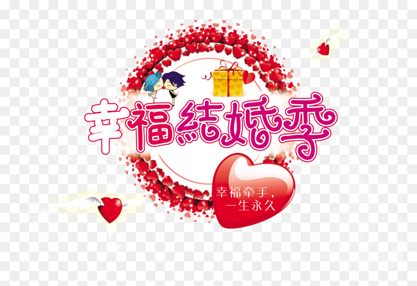Happy Wedding Season Wedding Banquet Wedding Art Design - Women's Day To Wife, HD Png Download - happy wedding png