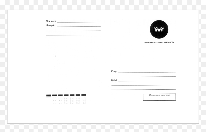 Postcard Png - Открытка Оборотная Сторона Шаблон, Transparent Png - postcard png