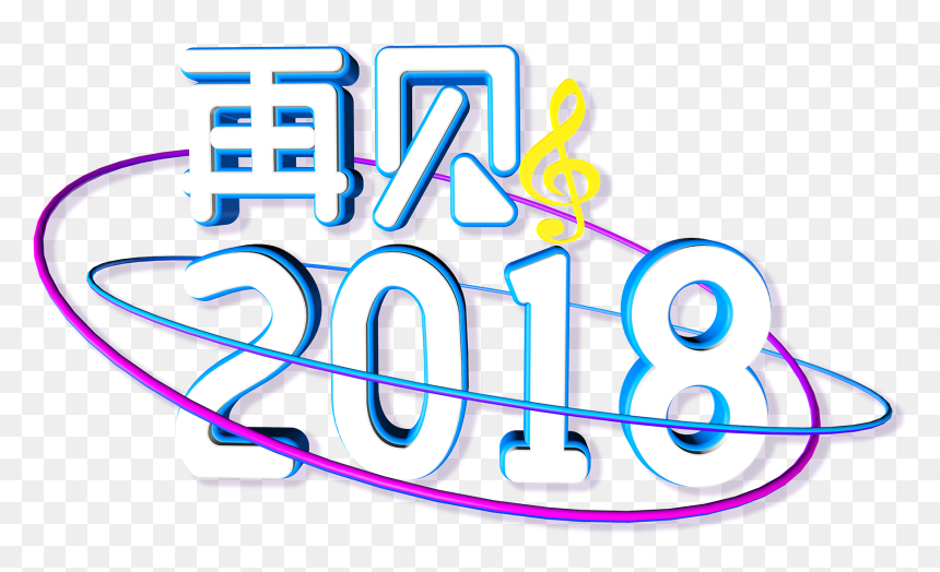 Goodbye 2018 Typography C4d Font Png And Psd, Transparent Png - goodbye png
