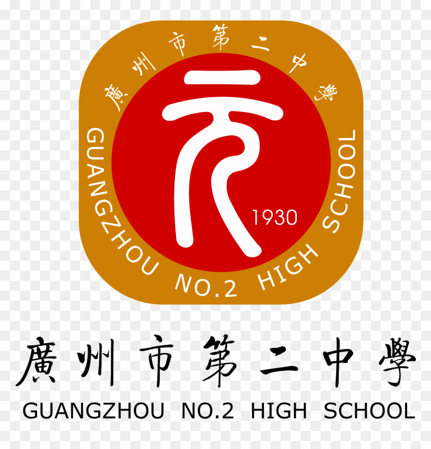 No School Png - Guangzhou No 2 High School, Transparent Png - high school png