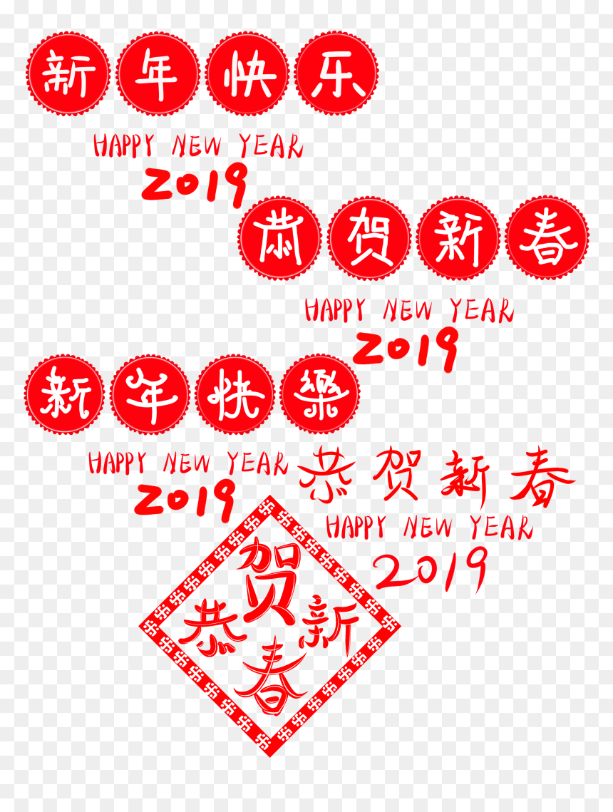 Felice Anno Nuovo Congratulazioni Font Word Art Png - Circle, Transparent Png - family word art png