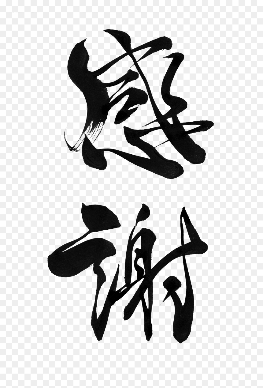 Calligraphy, HD Png Download - thankful png