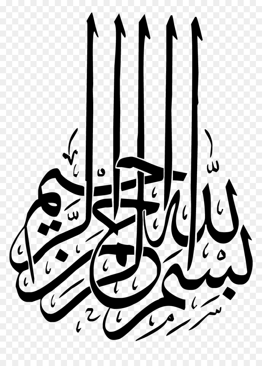 Bismillahirrahmanirrahim Photo Editing Effects Master - Muslim Wedding Card Vector, HD Png Download - bismillah png