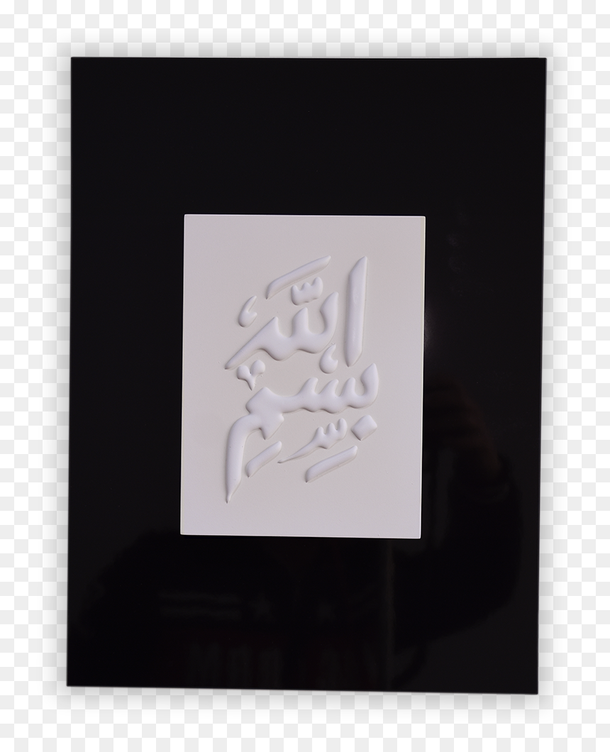 Picture Frame, HD Png Download - bismillah png