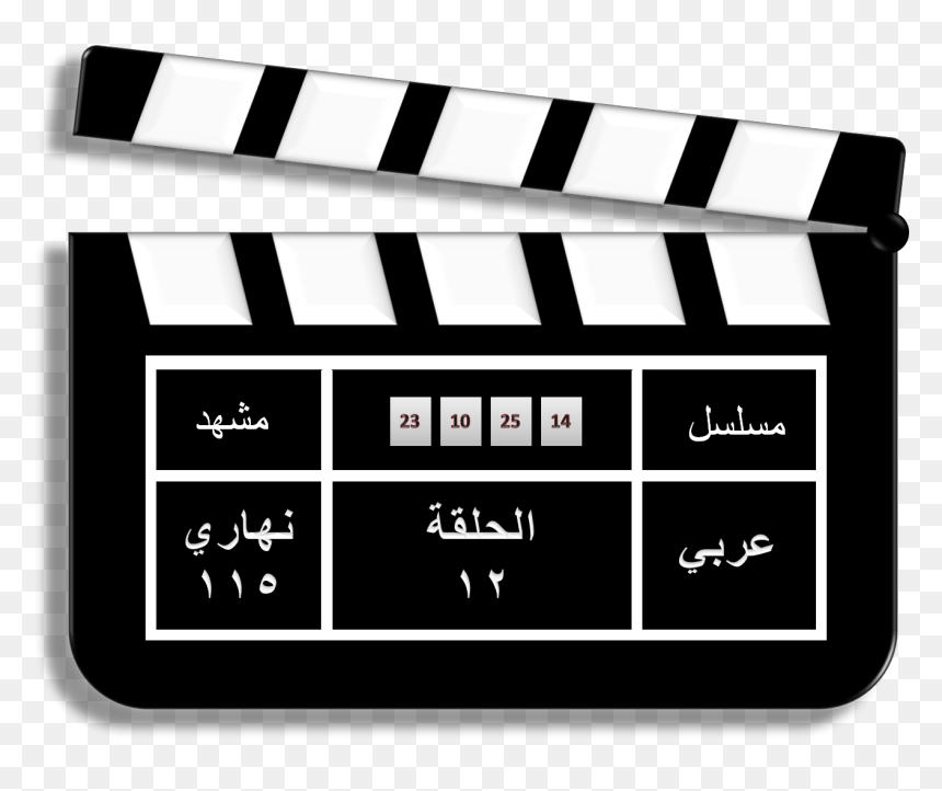 Clapperboard Png, Transparent Png - movie clapper png
