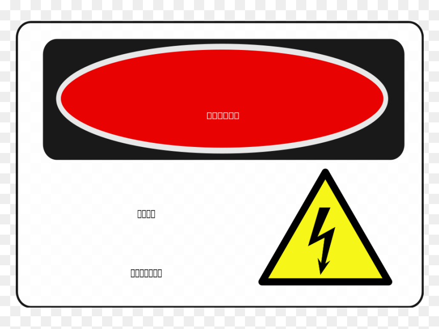 Danger Sign Clip Art - Danger High Voltage Sign Png, Transparent Png - danger sign png