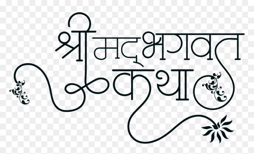 Transparent Hindu Logo Png - Calligraphy, Png Download - hindu logo png