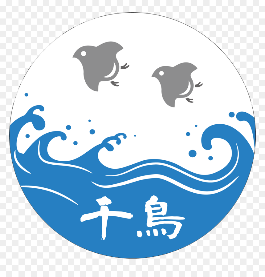 夏 のぼり , Png Download - Design, Transparent Png - chidori png