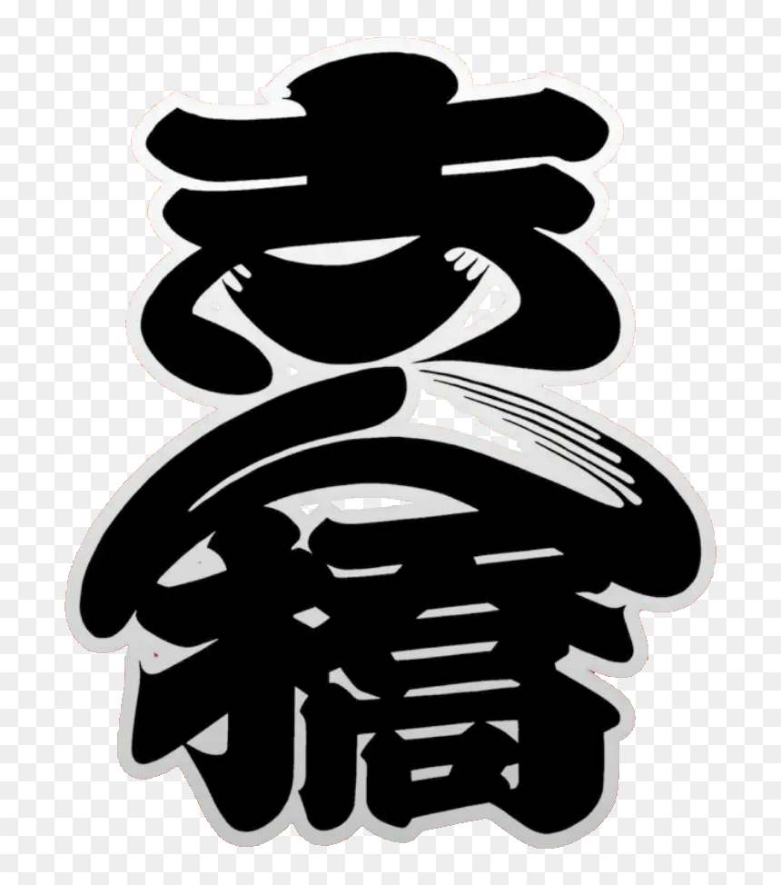 Tokyo Shinbashi-kumiai Logo - Calligraphy, HD Png Download - tokyo png