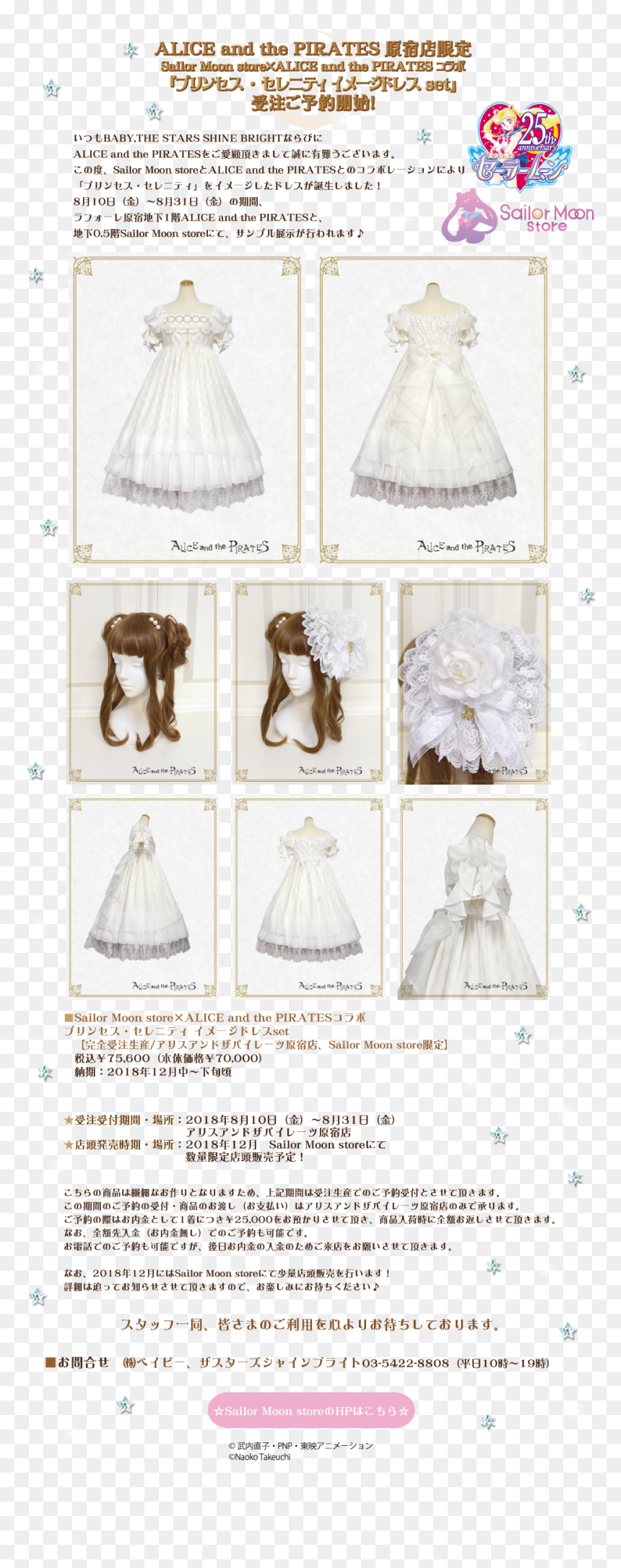 Alice And The Pirates原宿店限定sailor Moon Store×alice And - Gown, HD Png Download - alice png