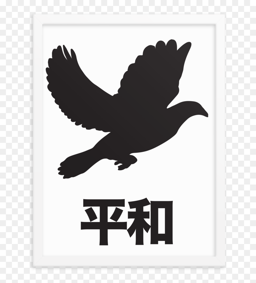 天 和 鮮 物, HD Png Download - peace dove png