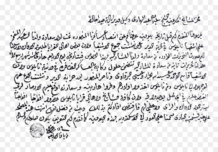 Farmân From Muhammad Ali Paşa To The Governor Of Nablus - Handwriting, HD Png Download - muhammad ali png