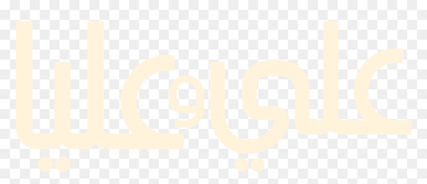 Ali & Alia - Fathi Yakan, HD Png Download - ali a png