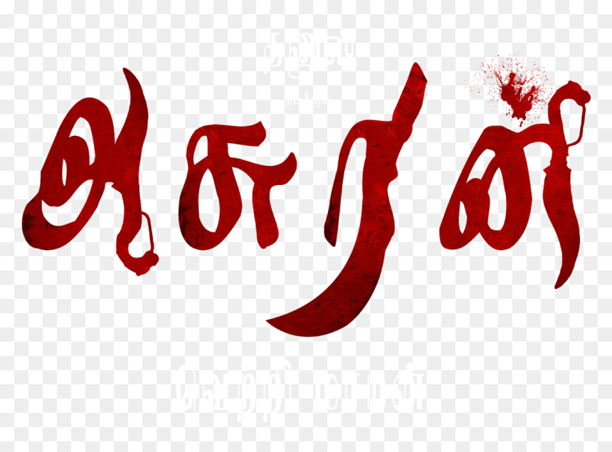 Zona Ilmu - Asuran Png, Transparent Png - title png