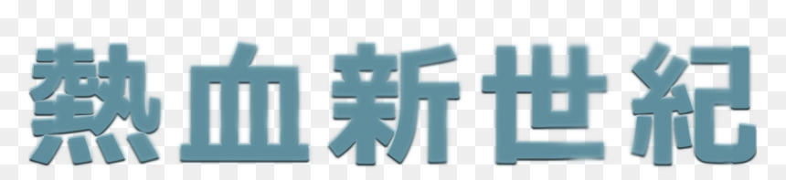 Graphics, HD Png Download - equals png