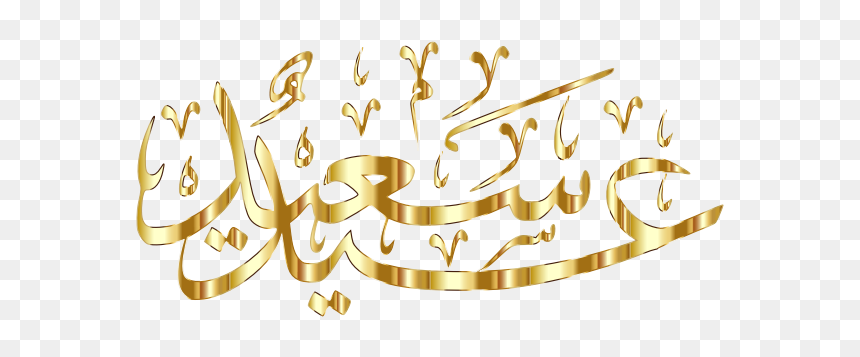 Happy Eid Gold No Bg - Calligraphy, HD Png Download - happy raksha bandhan png