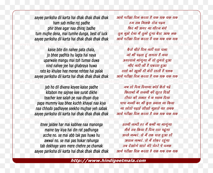 Lyrics Of Song Aayee Pariksha Dil Karta Hai Dhak Dhak, HD Png Download - dhak png