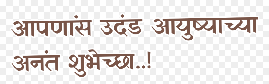 Thumb Image - Slogans On Noise Pollution, HD Png Download - happy birthday text png images