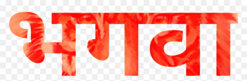 Graphic Design, HD Png Download - bhagwa flag png
