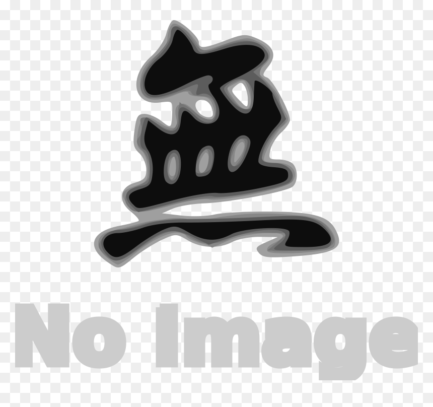 Chinese Nothing Clip Arts - Graphic Design, HD Png Download - nothing png