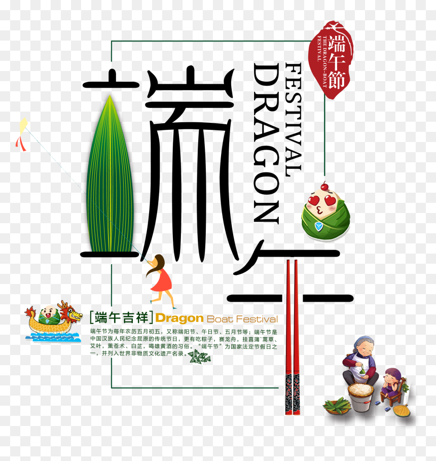 Dragon Boat Festival Png Festival Art Design - Dragon Boat Festival No Background, Transparent Png - festival png