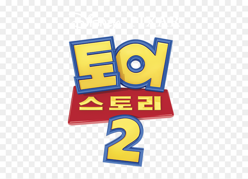 Colorfulness, HD Png Download - toy story logo png