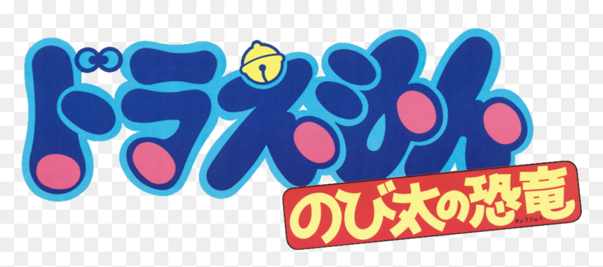 Doraemon The Movie - Doraemon 1980, HD Png Download - doraemon png