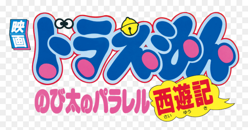 Doraemon The Movie, HD Png Download - doraemon png