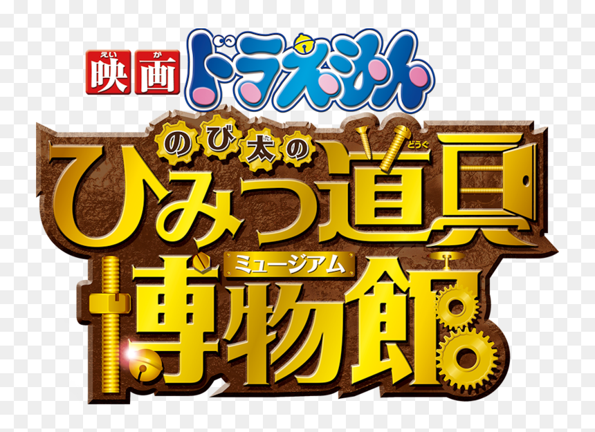 Doraemon The Movie - Doraemon, HD Png Download - doraemon png