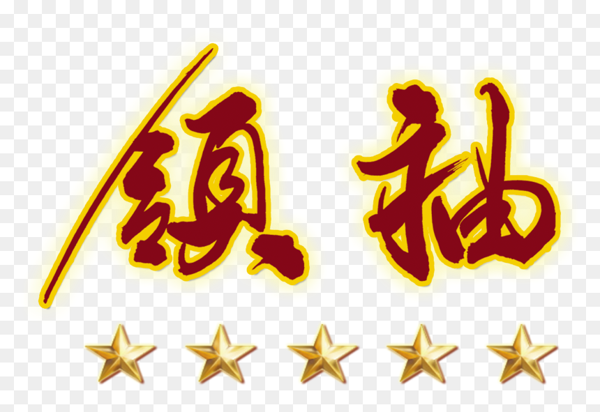 This Graphics Is Leader"s Five-star Art Design Lettering, HD Png Download - art design png