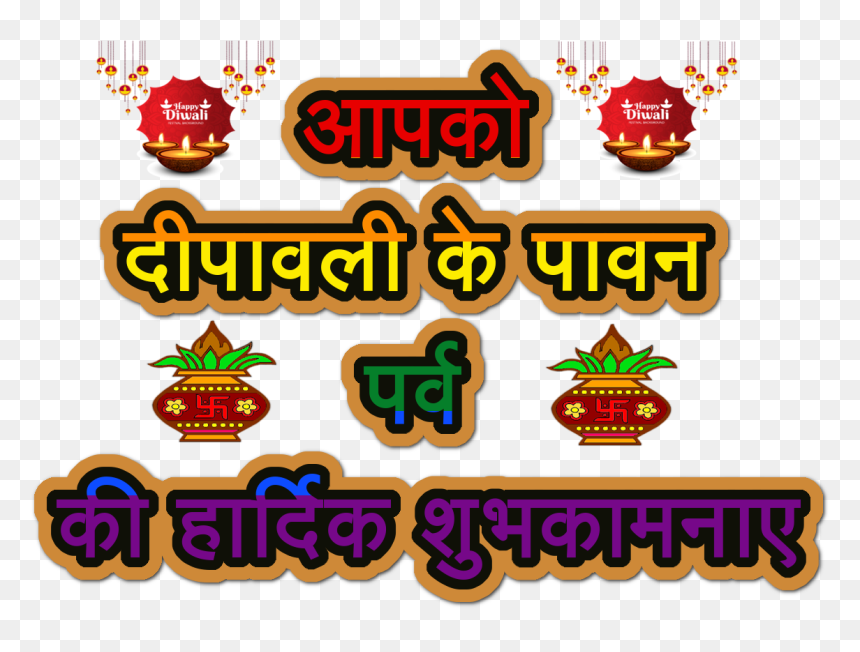 This Diwali I Wish That Your All Dreams Come True - Indian Choice Com Name, HD Png Download - dreams png
