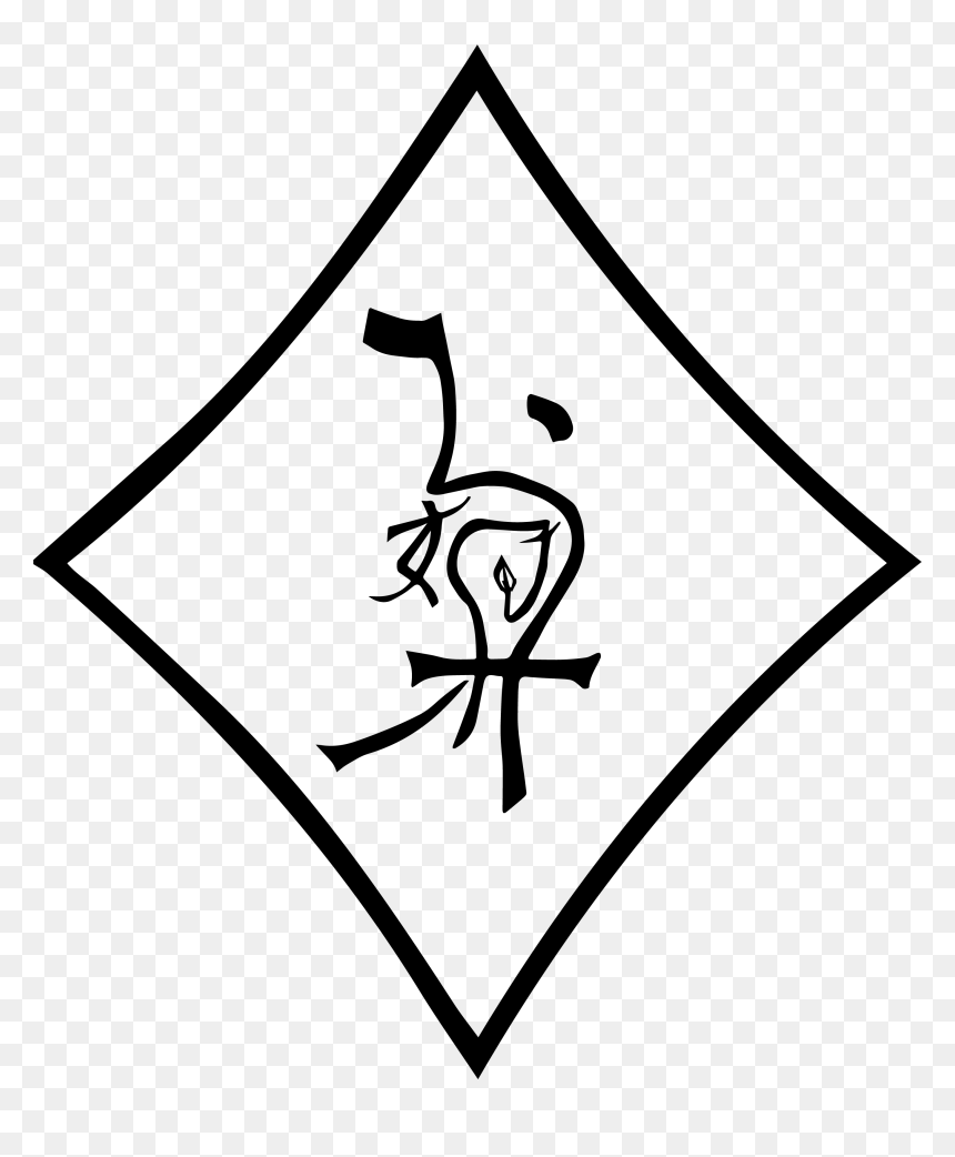 Clip Art, HD Png Download - deathly hallows symbol png