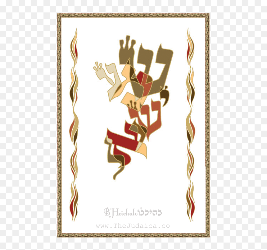 P Ho 009 Impressive Shema Israel With Side Flames Parochet - Creative Arts, HD Png Download - israeli flag png