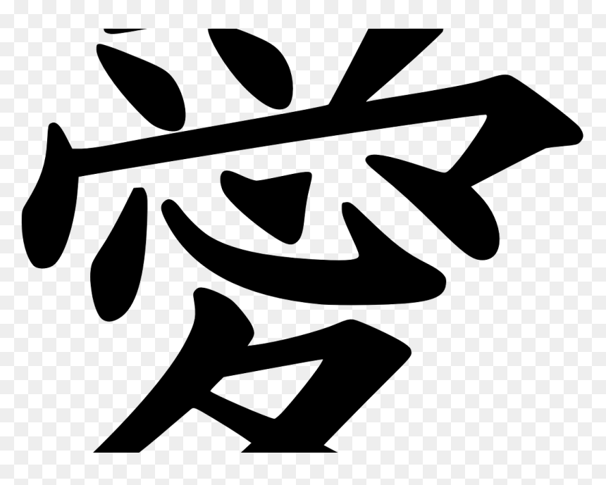 Primary School Children Learn Chinese - Love Kanji, HD Png Download - kanji png