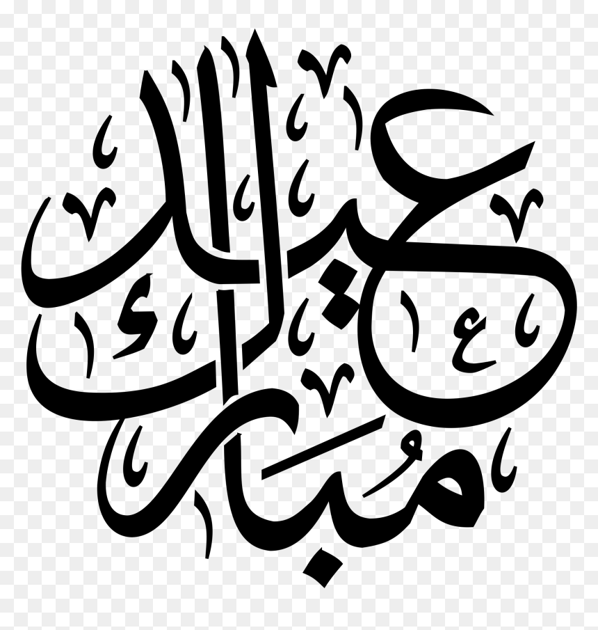 Thumb Image - Arabic Calligraphy Eid Mubarak, HD Png Download - arabic png