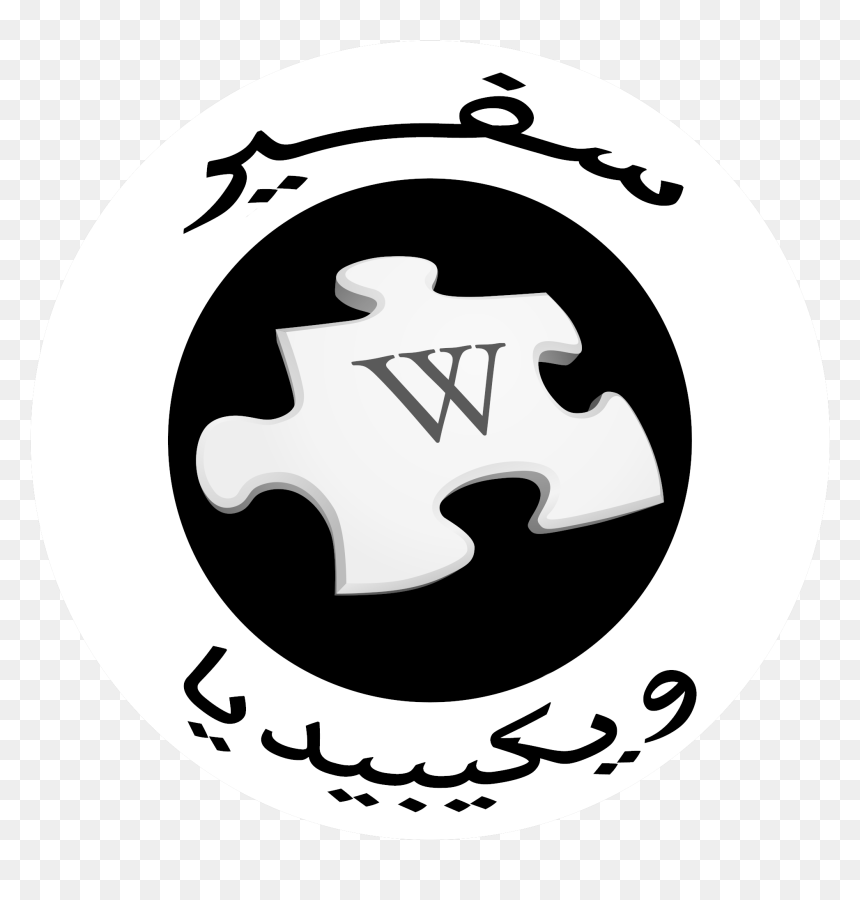 File - - Wikipedia, HD Png Download - arabic png