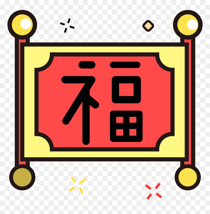 Transparent New Sticker Png - Chinese New Year, Png Download - new sticker png