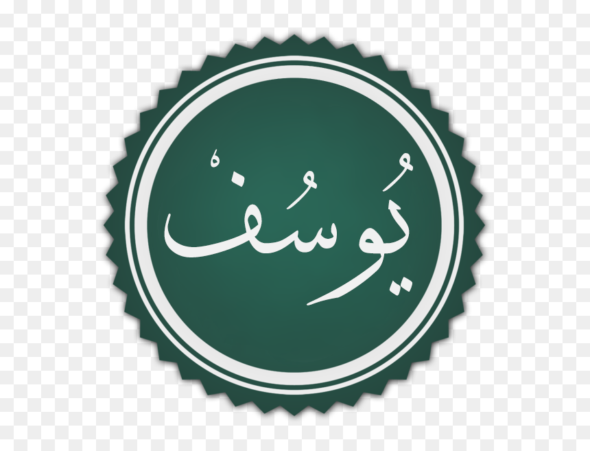 Joseph Of Islam - Yusuf Name, HD Png Download - islam png