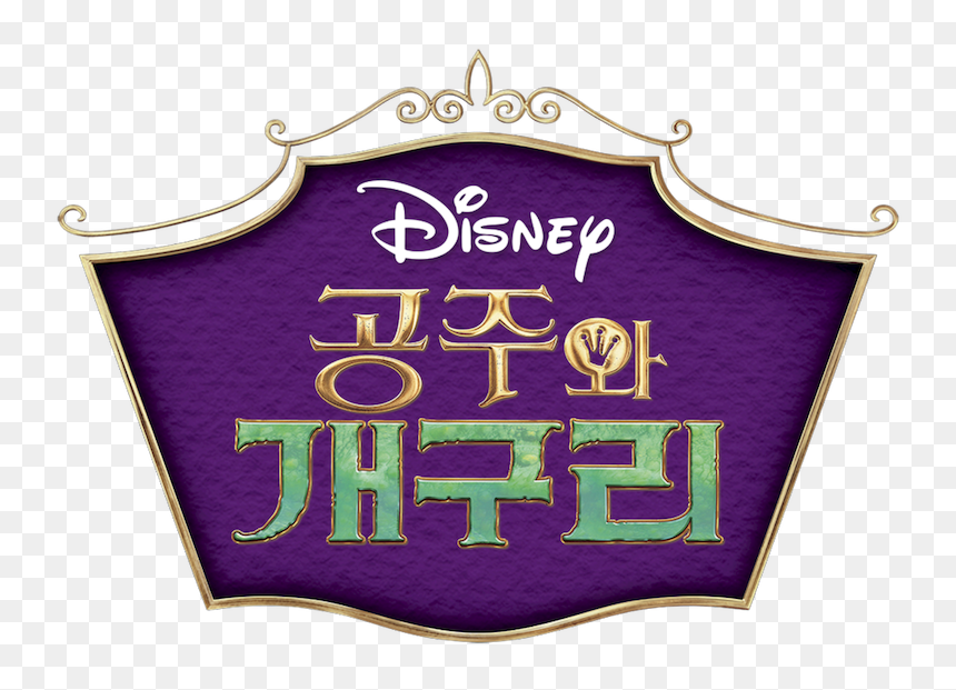 Disney Channel, HD Png Download - princess and the frog png